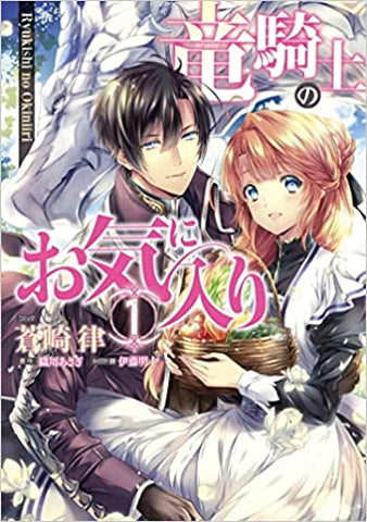 The Dragon Knight's Beloved (Manga) Vol. 1